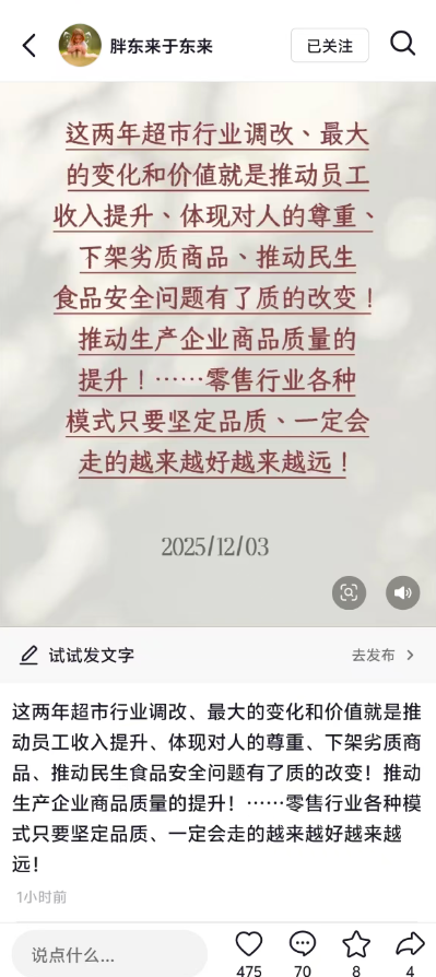 于东来：超市行业调改最大的变化和价值就是推动员工收入提升