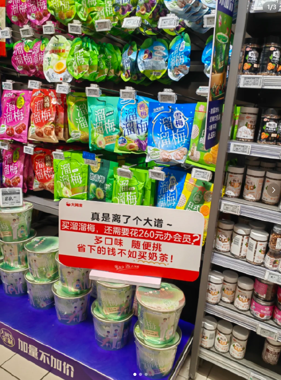 真实的商战就是这么朴实无华?大润发疑似嘲讽山姆 第1张 真实的商战就是这么朴实无华?大润发疑似嘲讽山姆 第1张
