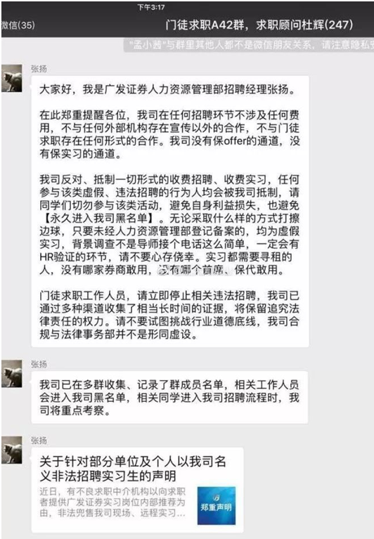 图:微博号“王大力如山”发布的广发证券HR在门徒求职群聊中的发言截图
