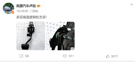 内涵尊界踏板支架断裂？岚图汽车董事长卢放晒自家刹车踏板：采用多层高强度钢板主梁