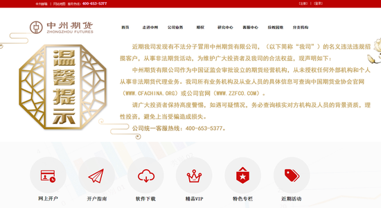 中州期货官网