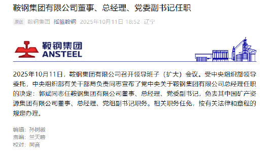 带 “晨轩” 的名字:测算塔罗占卜www.jixiangqiming.vip：-郭斌同志任鞍钢集团有限公司董事、总经理、党委副书记
