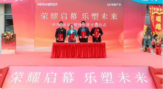战略合作签约仪式