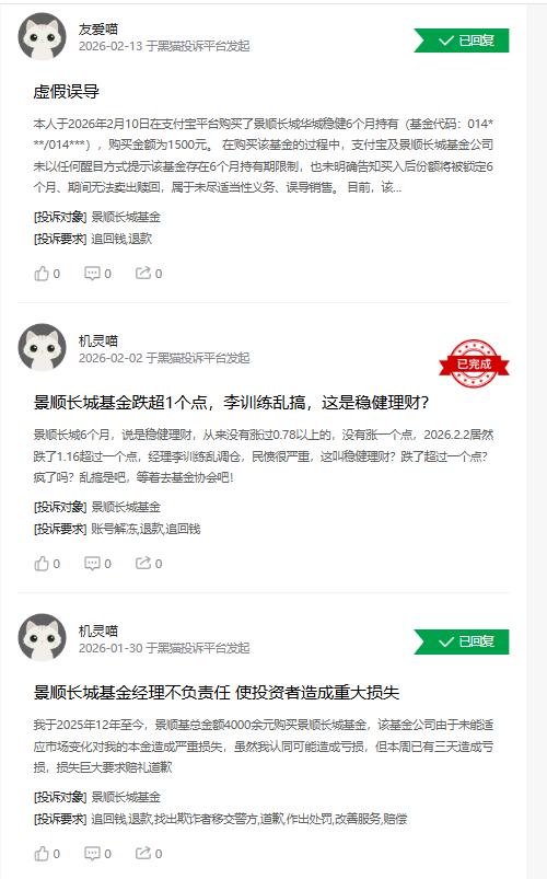 315在行动|景顺长城基金收到11起投诉,投诉内容主要为虚假误导、私吞收益