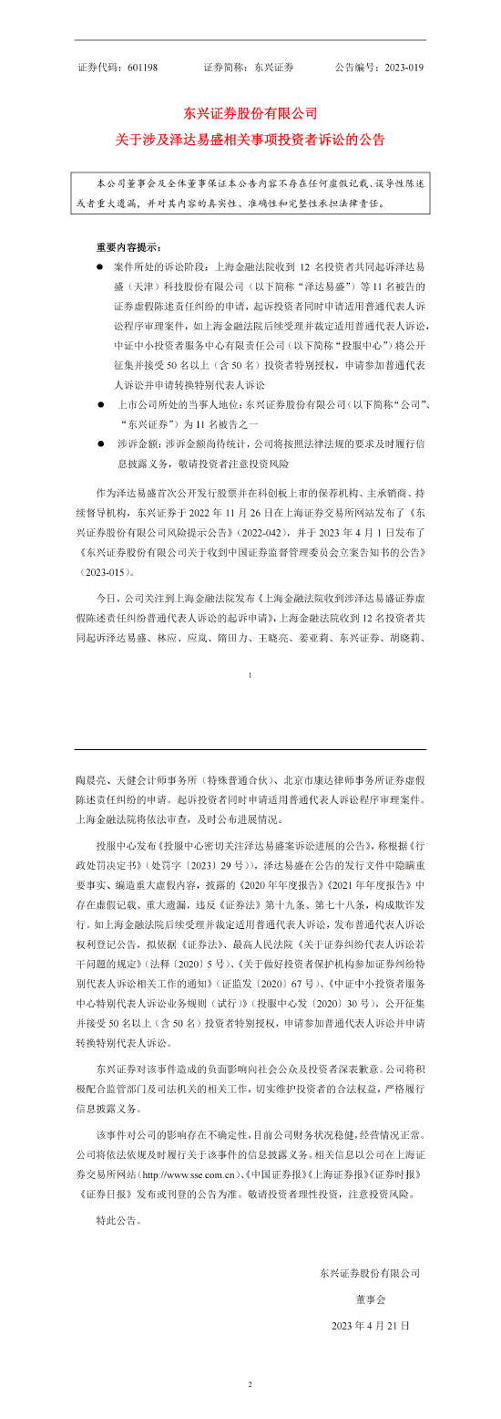 东兴证券：对泽达易盛案造成的负面影响向社会公众及投资者深表歉意