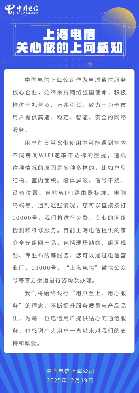 罗永浩吐槽宽带网速不达标，上海电信回应：多种原因会造成这种情况，可进行免费检测和维修