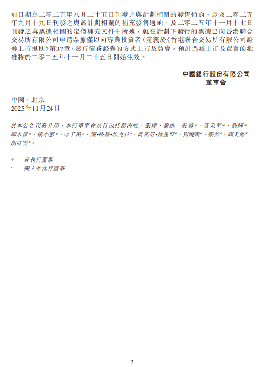 中国银行迪拜分行5亿美元浮动利率票据在港交所上市