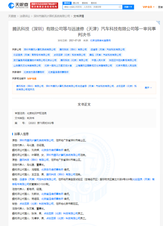 图片[2]-腾迅被腾讯起诉不正当竞争 腾讯维权企鹅相关商标获赔30万-奶油果社区