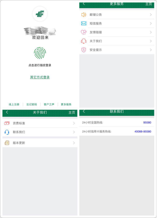 邮储银行APP客服互动仍是老大难 缺乏智能投