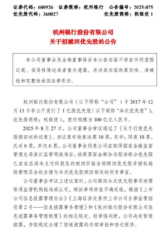 八字看流年五行生克:八字合婚www.jixiangqiming.vip：-杭州银行：拟全额赎回100亿元优先股