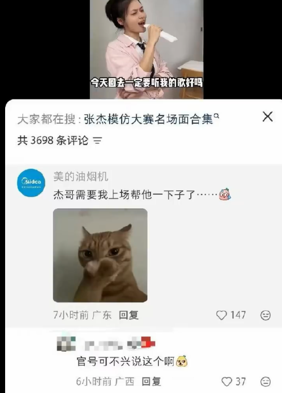 “杰哥需要我帮他一下子”，美的油烟机玩梗张杰引争议，粉丝要求品牌方公开道歉