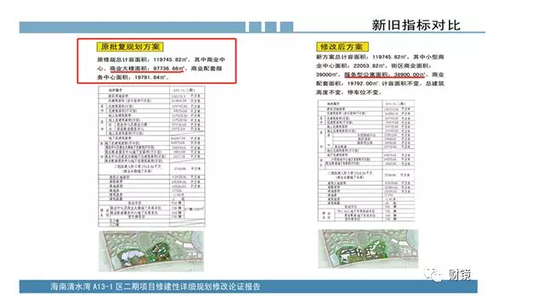 陵水县政府网站发布的清水湾项目修规公示