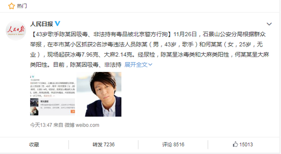 陈羽凡吸毒被抓 公司巨匠文化新三板挂牌恐生变