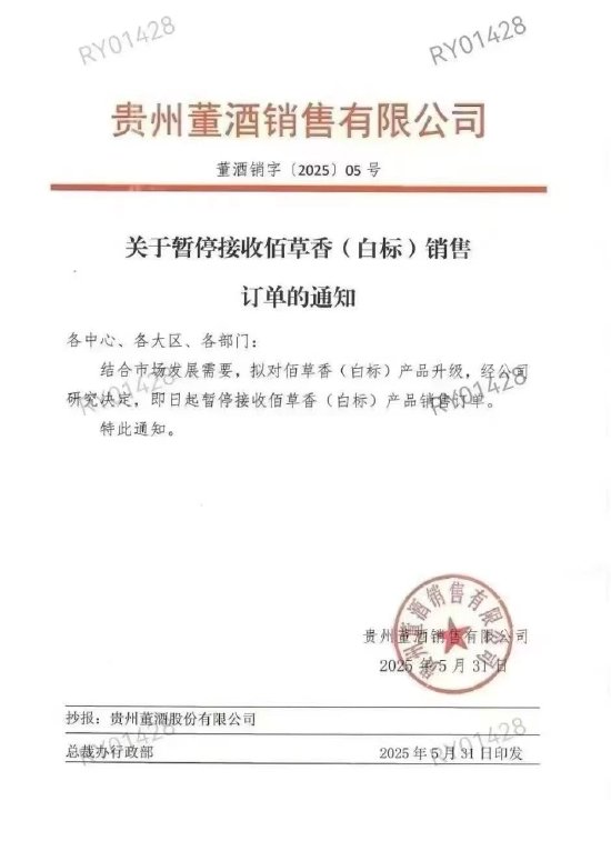 董酒大单品佰草香(白标)已暂停发货 第1张 董酒大单品佰草香(白标)已暂停发货 第1张