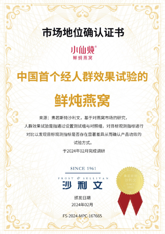 小仙炖荣获2025年度中国检验检测学会科学技术奖一等奖