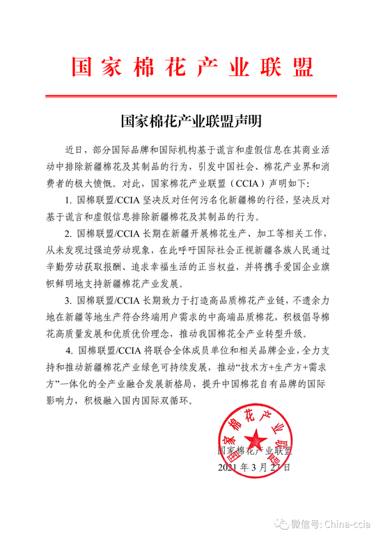 国家棉花产业联盟发布声明:将提升中国棉花国际影响力