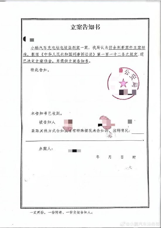 小鹏汽车重拳打击“盗电”黑灰产:已报案,坚决维护企业与用户权益