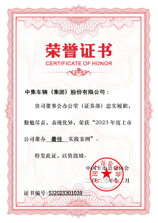 喜讯！中集车辆荣获“2023年度上市公司董办最佳实践案例”