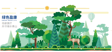 探索数智化医疗 共创美好生活——盈康生命发布《2022可持续发展报告》