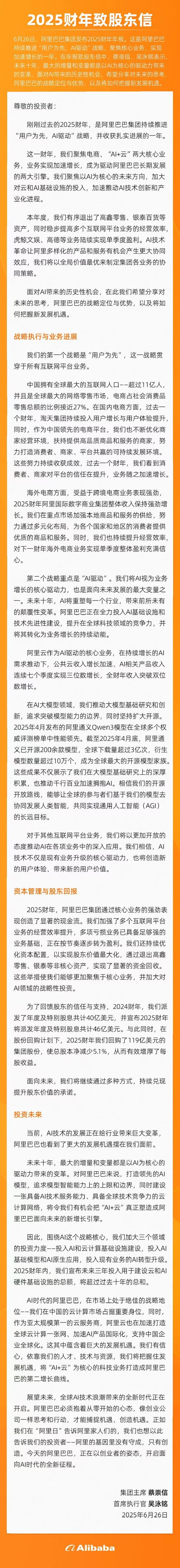 阿里股东信聚焦AI:把“AI+云”塑造成面向未来的新增长引擎 第1张 阿里股东信聚焦AI:把“AI+云”塑造成面向未来的新增长引擎 第1张