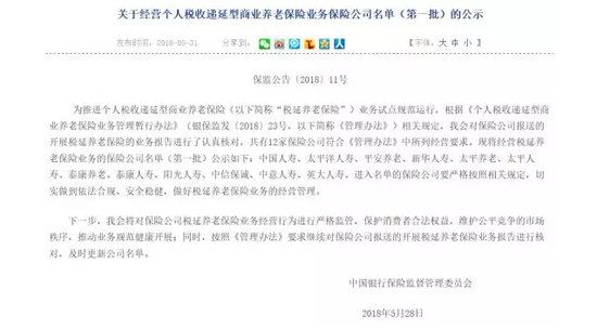 个税起征点上浮1000元 12家保险公司开展这个