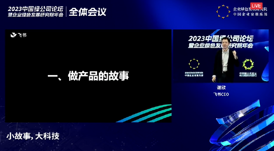 飞书CEO谢欣：抖音的上滑操作是一个很伟大的发明