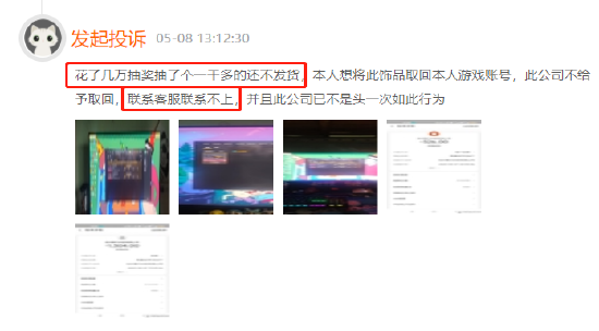 5E对战平台抽奖概率存疑，用户充值中奖后调低抽奖概率拖延发货