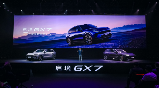 启境GX7正式上市：全系搭载L3级自动驾驶架构，限时权益价22.99万元起