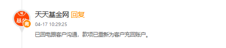 315在行动|天天基金网收到3起投诉，投诉内容主要为银行卡问题