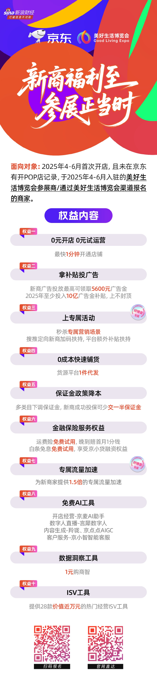 京东新商政策官宣!报名好博会解锁专属福利