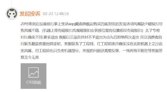 315消费维权|两千多的吹风机售后维修难？吹风机龙头戴森屡次被投诉