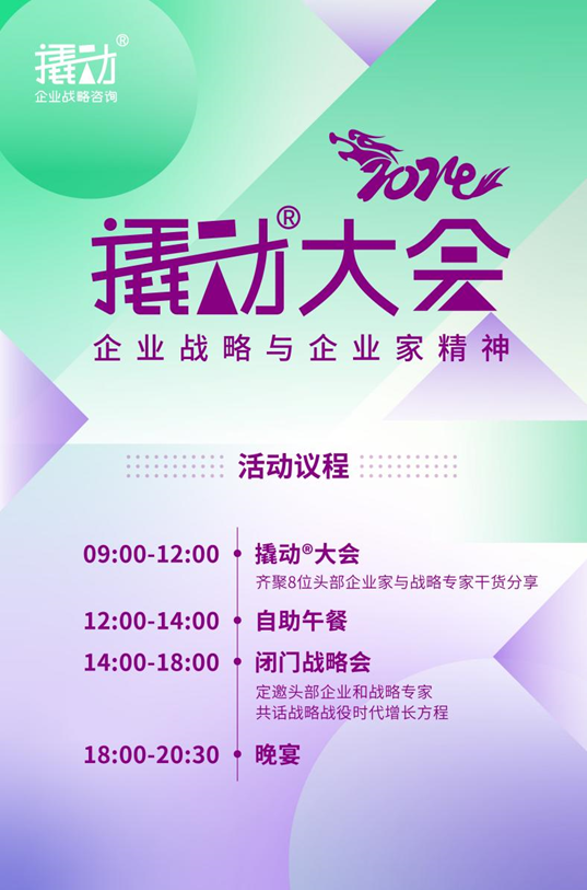 2024撬动大会3月11日举行，聚焦企业战略与企业家精神