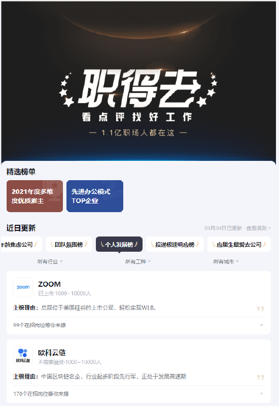 来源:脉脉APP
