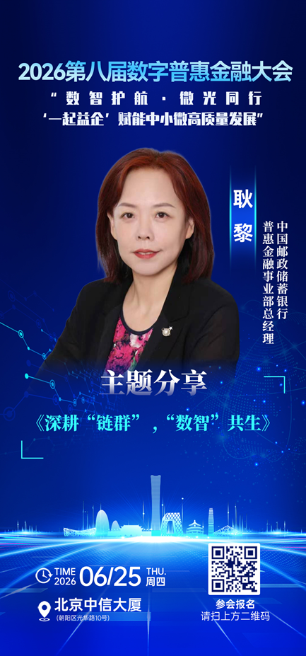 耿黎：以数智之力推动“五篇大文章”深度融合 赋能中小微企业高质量发展