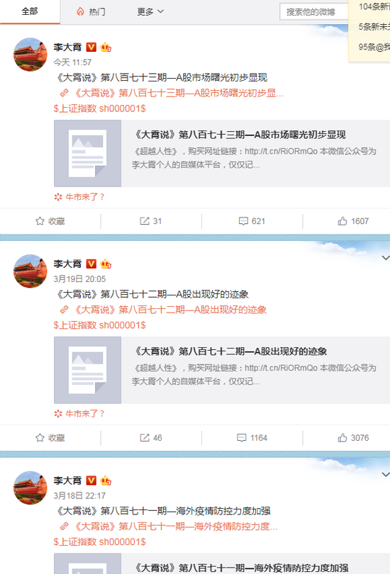 网传李大霄被深圳证监局约谈 李大霄微博