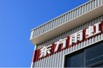 实力彰显，东方雨虹荣登五大榜单