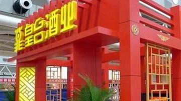 皇台酒业库存酒消失迷雾再起