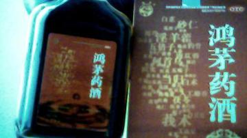 鸿茅药酒终于道歉