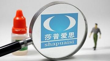 莎普爱思难挽颓势