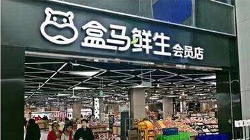 盒马鲜生等商家被曝歧视现金支付