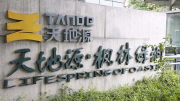 天地源总裁涉反腐案被带走调查