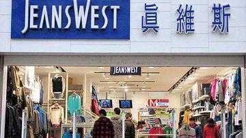 真维斯内地业务遭剥离