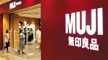 无印良品中国销售遇冷