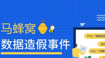 马蜂窝事件白热化