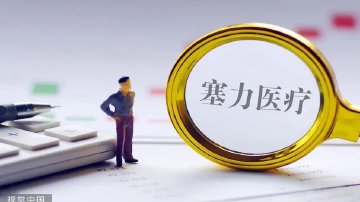 AI医疗概念股塞力医疗被立案