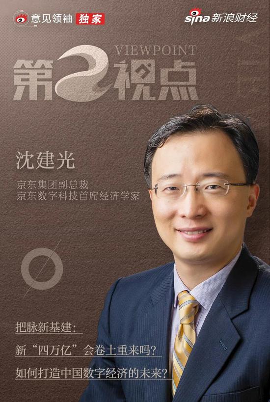 沈建光把脉新基建:新“四万亿”会卷土重来吗?如何打造中国数字经济的未来?