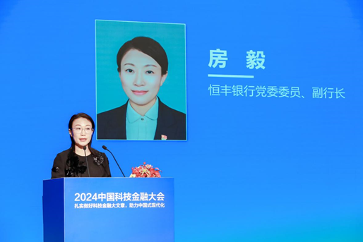 恒丰银行党委委员、副行长房毅