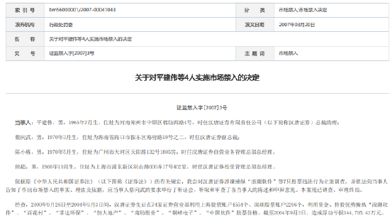 法拍公告牵出汉唐证券，破产多年纠纷未了