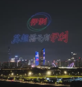 成为“苏超”官方赞助商，伊利：考虑推出联名产品，将深化与球迷的互动