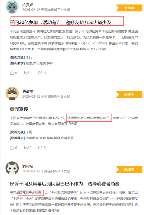 　（资料来源：黑猫投诉）